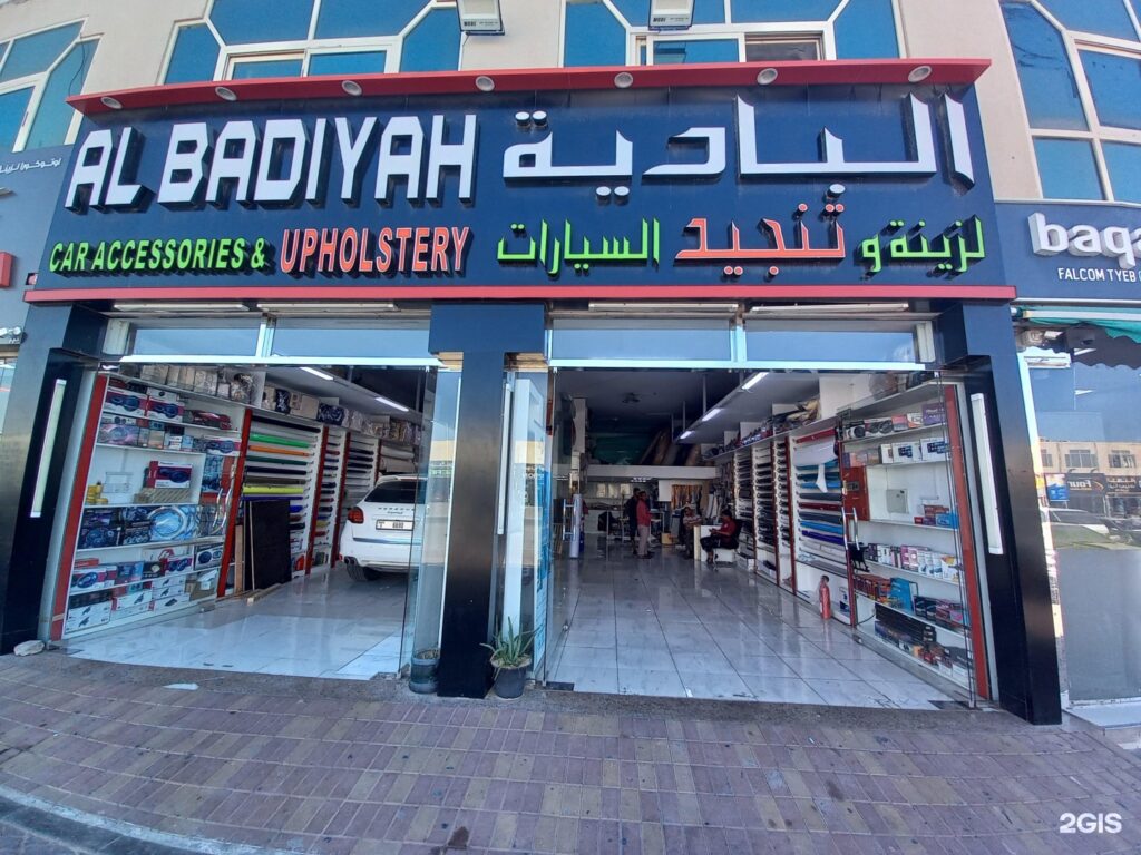 front view of the shop "AlBadiiya Car Accessories & Upholstery"